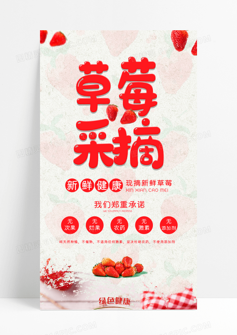 简约新鲜草莓采摘健康草莓X展架易拉宝